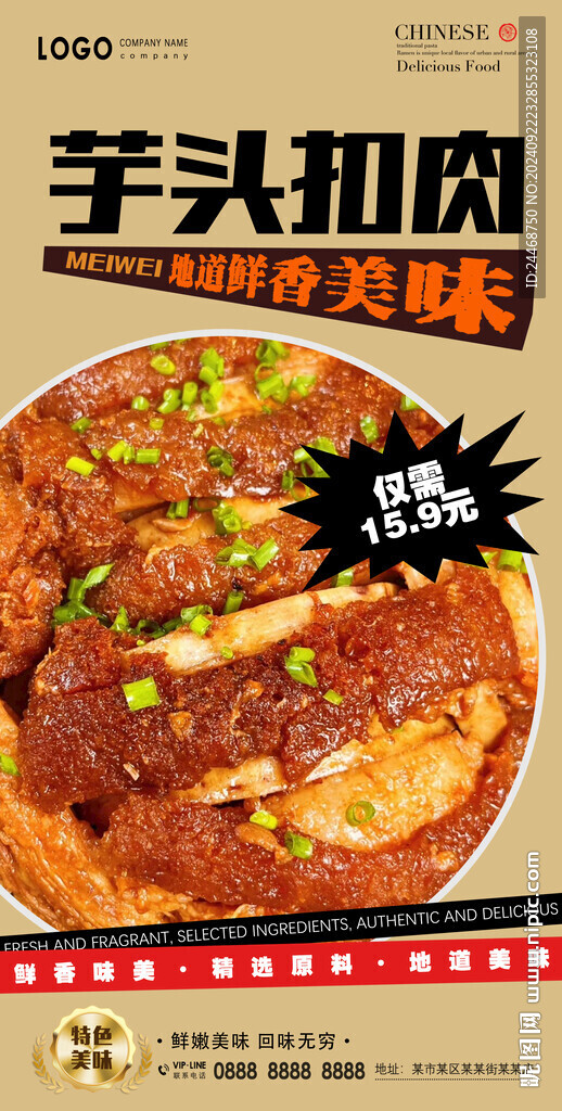 芋头扣肉