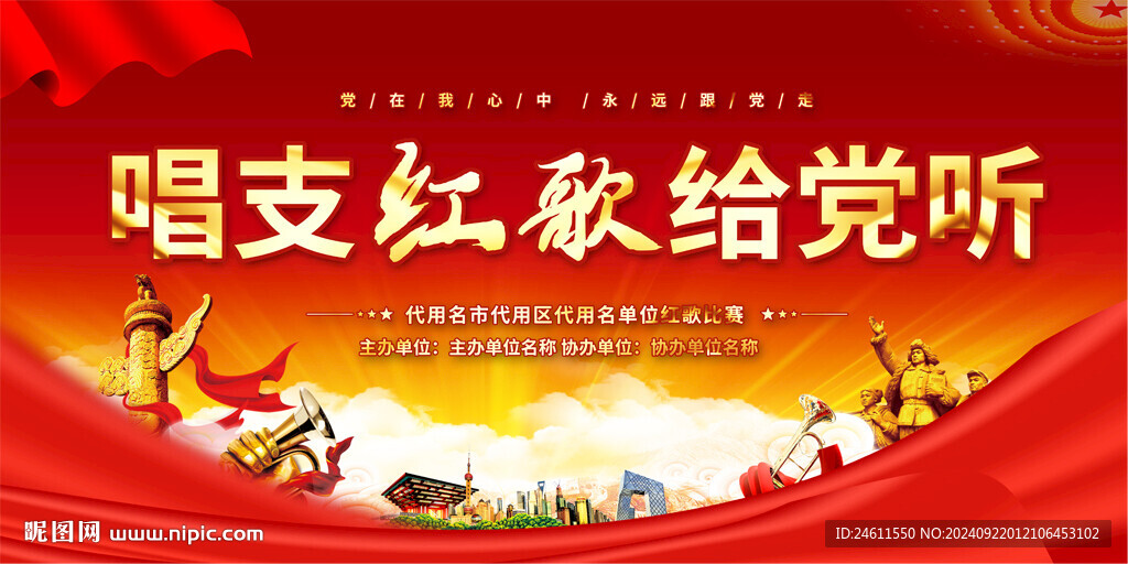 红歌比赛背景