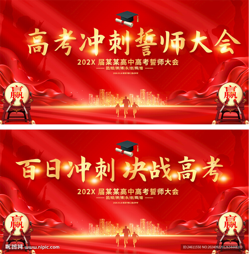 高考誓师大会背景