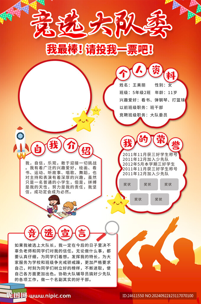 小学生自我介绍海报