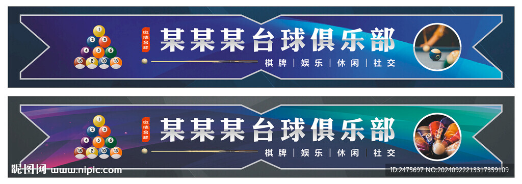 台球招牌
