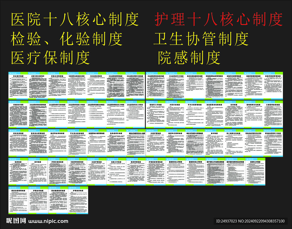 医疗护理十八项核心制度 