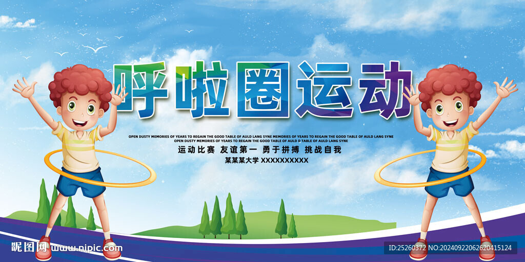 呼啦圈