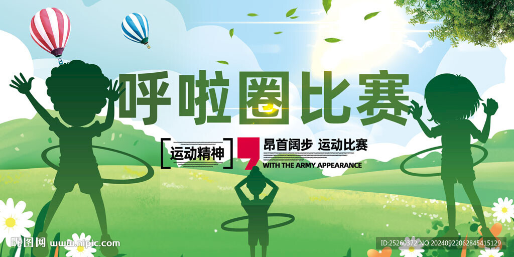 呼啦圈