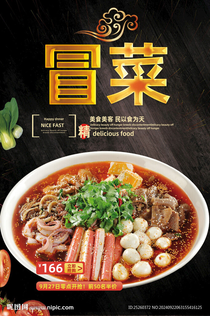 冒菜