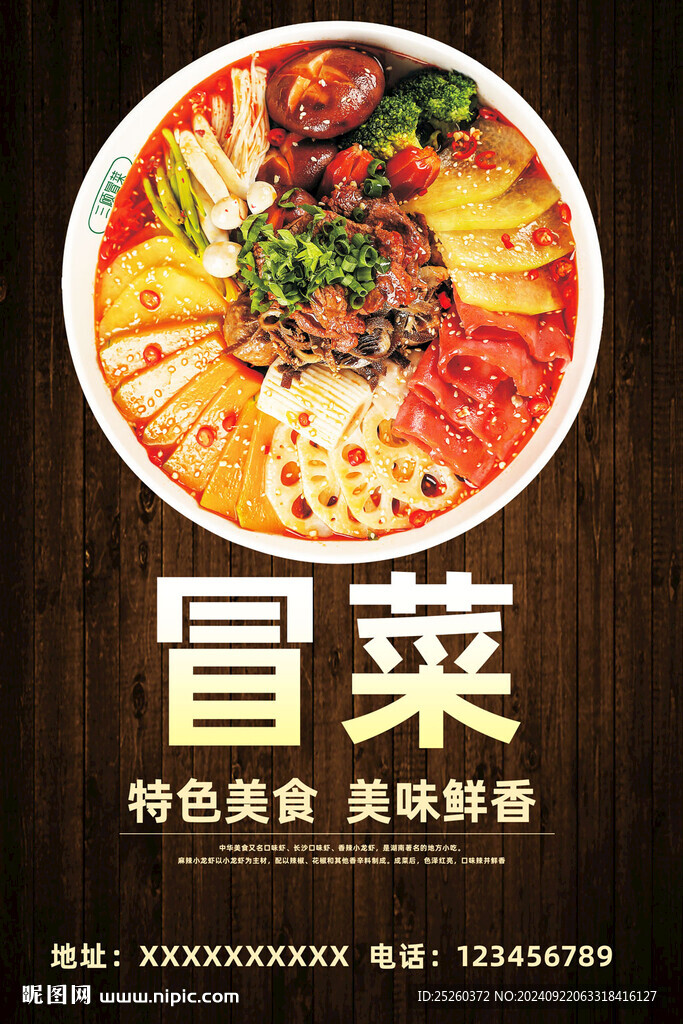 冒菜