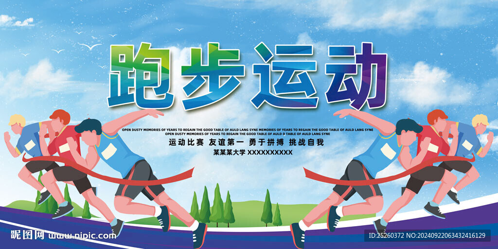 跑步