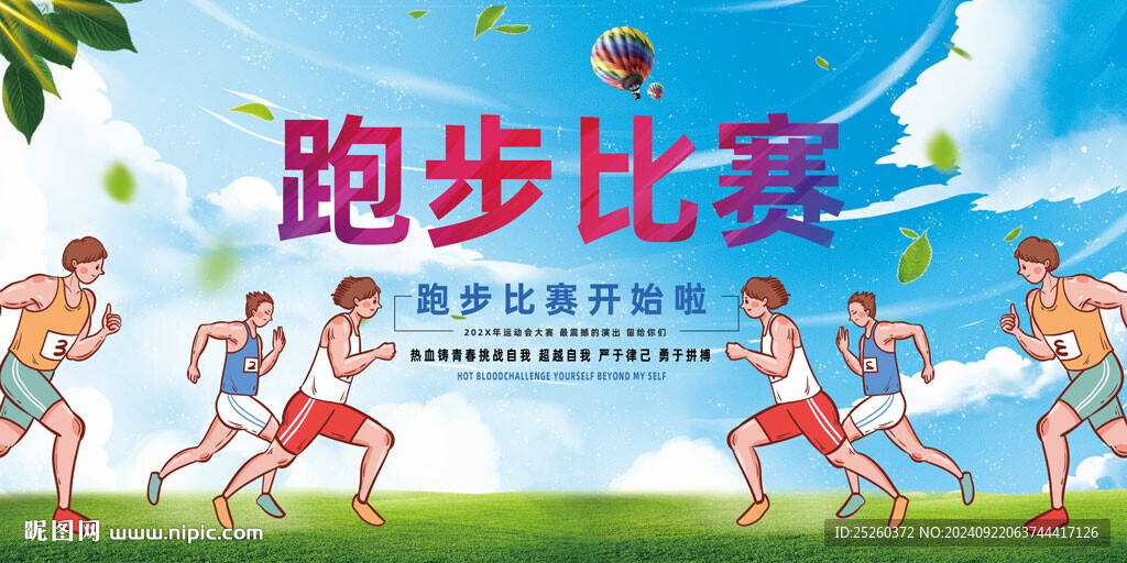跑步