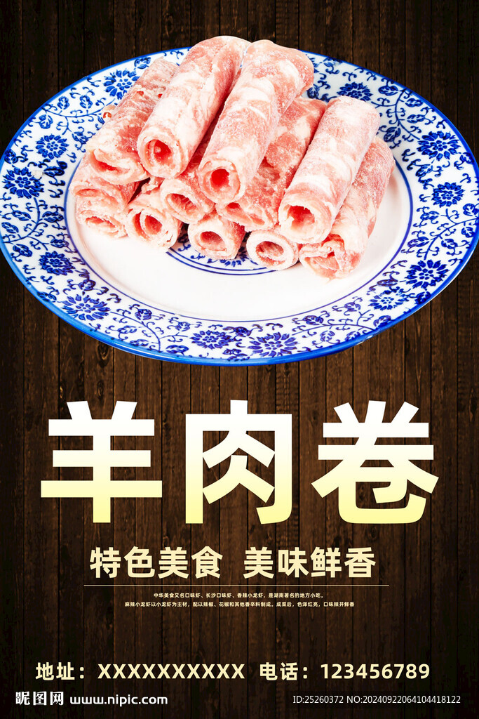 羊肉卷