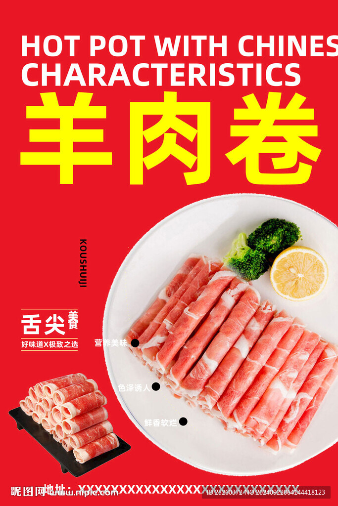 羊肉卷