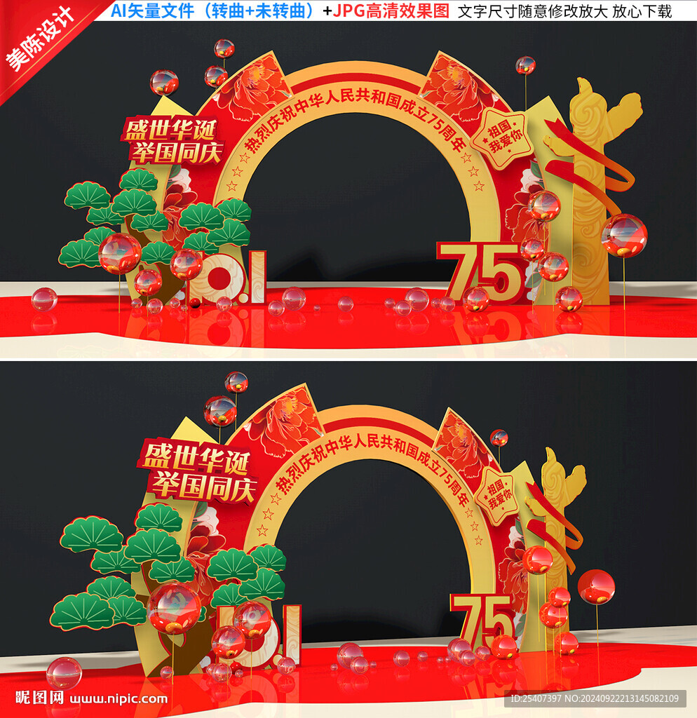 国庆节拱门