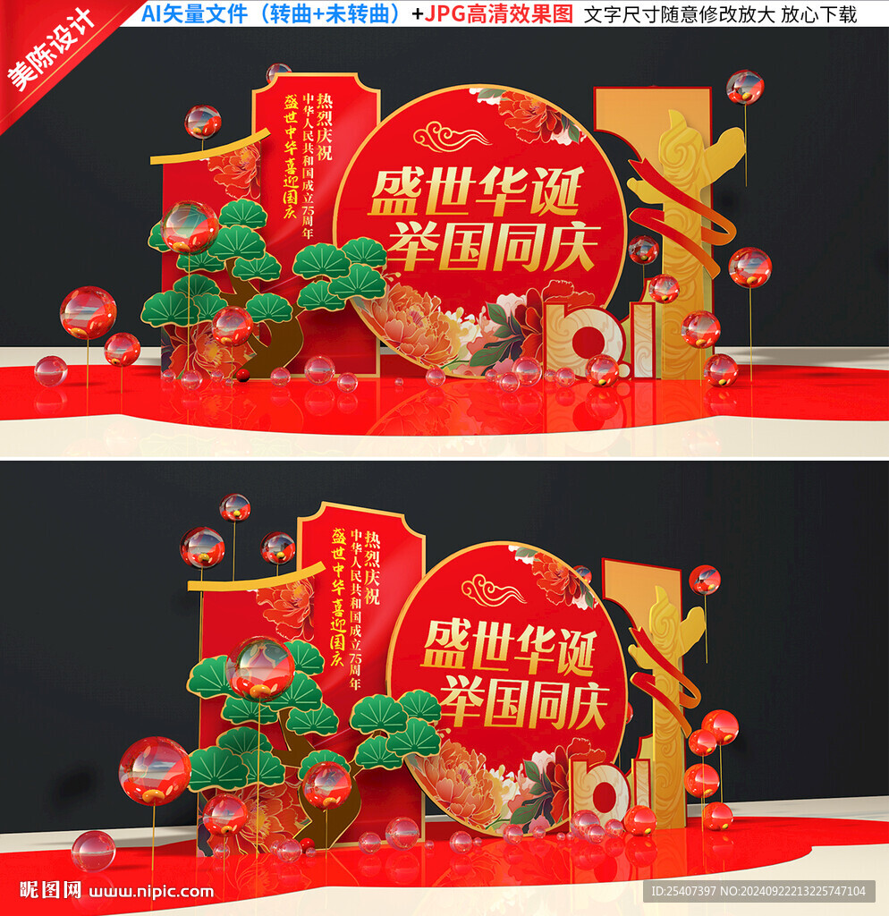 国庆美陈