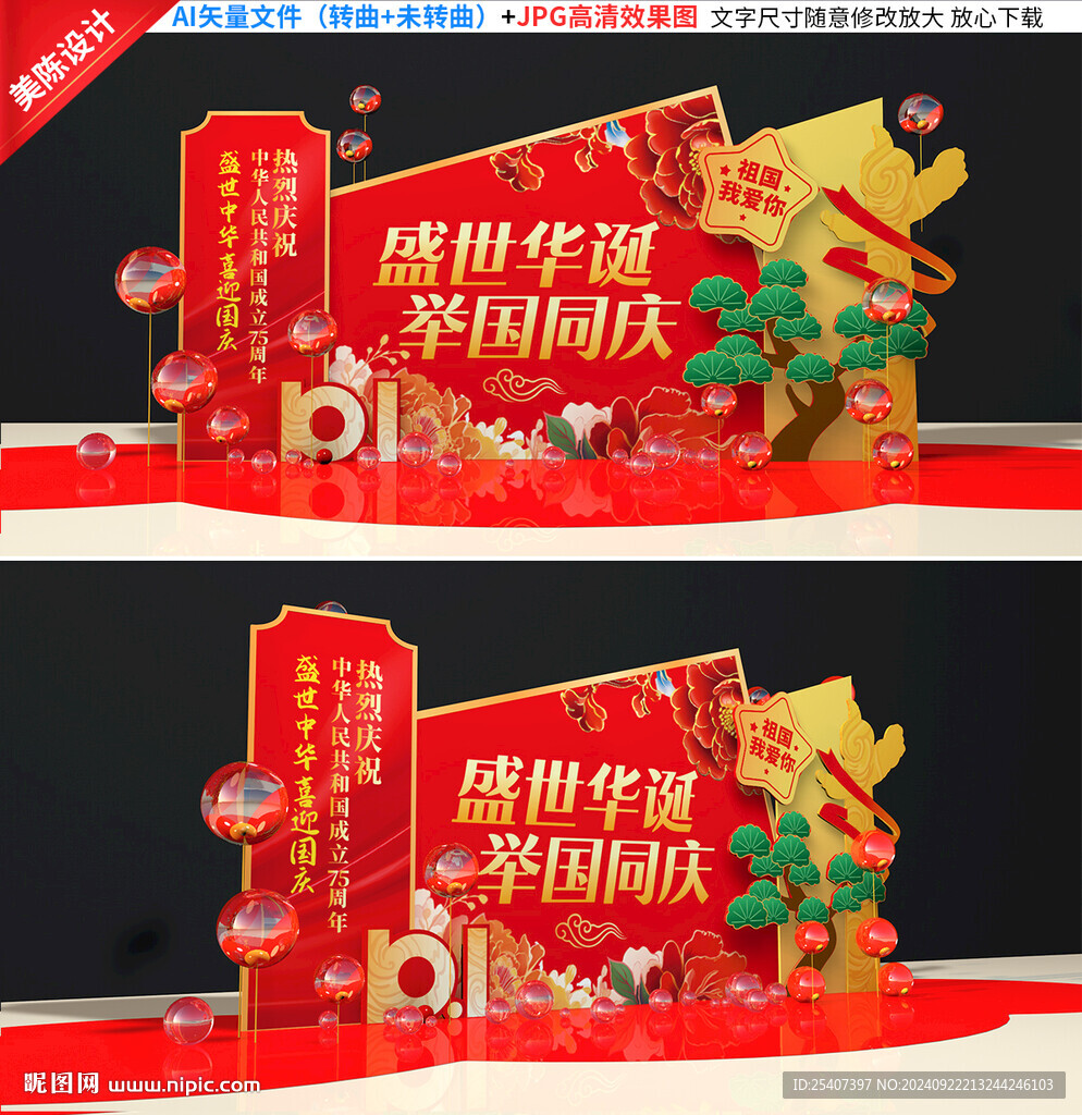 国庆美陈