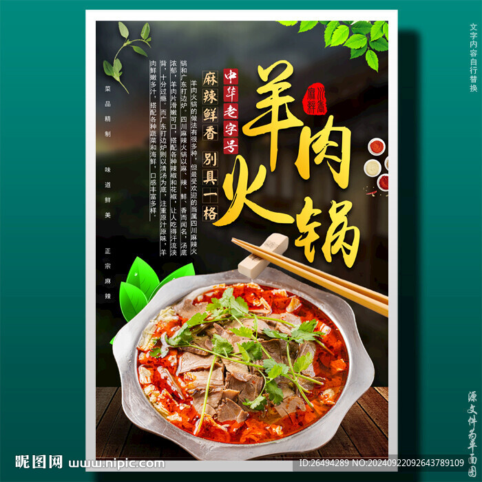 羊肉火锅
