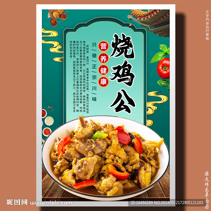 烧鸡公