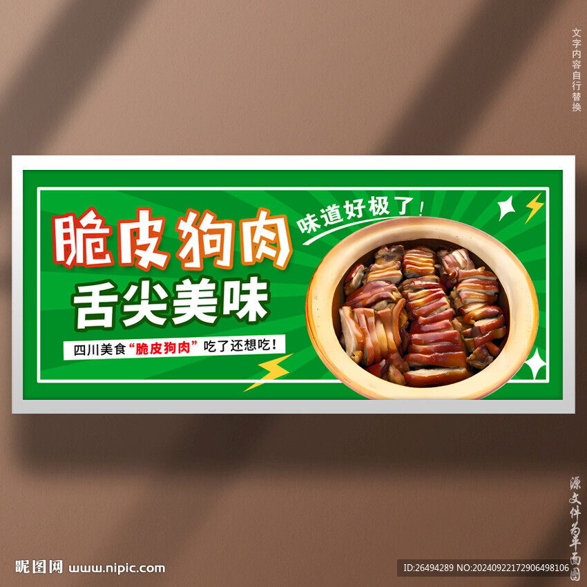 脆皮狗肉煲