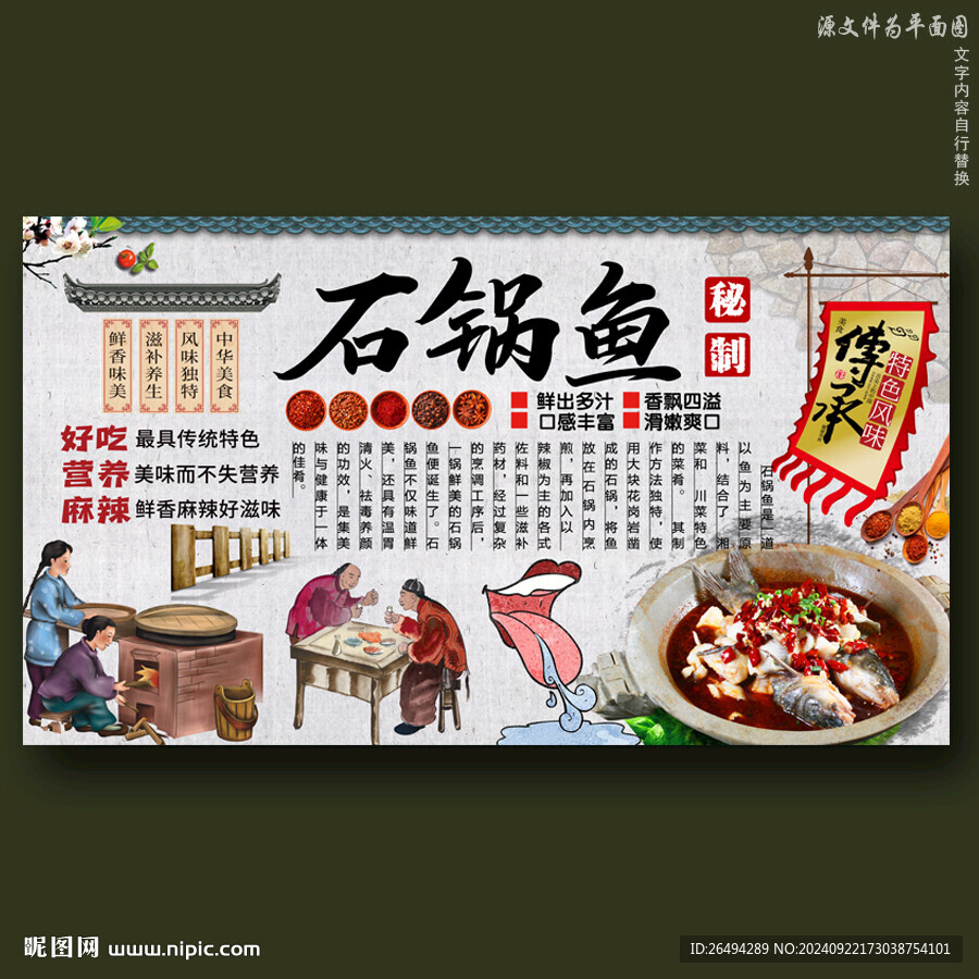 石锅鱼