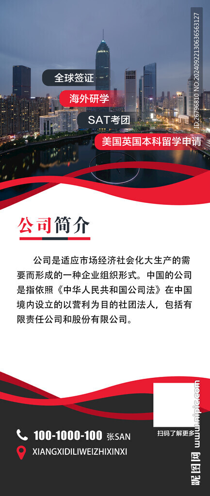 公司简介