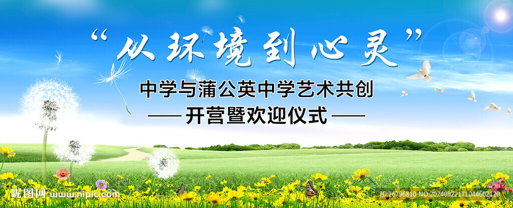 蒲公英展板