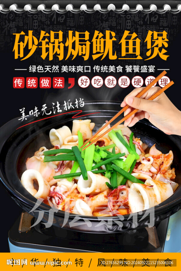 砂锅焗鱿鱼煲