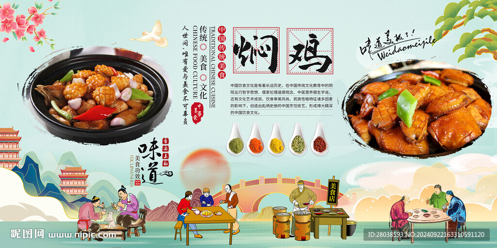 焖鸡背景墙