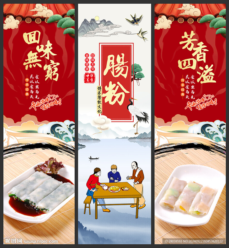 肠粉