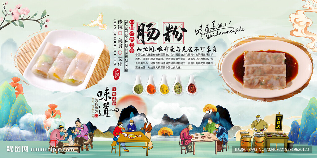 肠粉背景墙