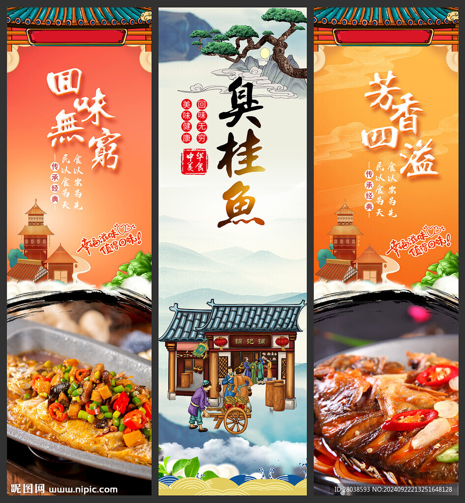 臭桂鱼