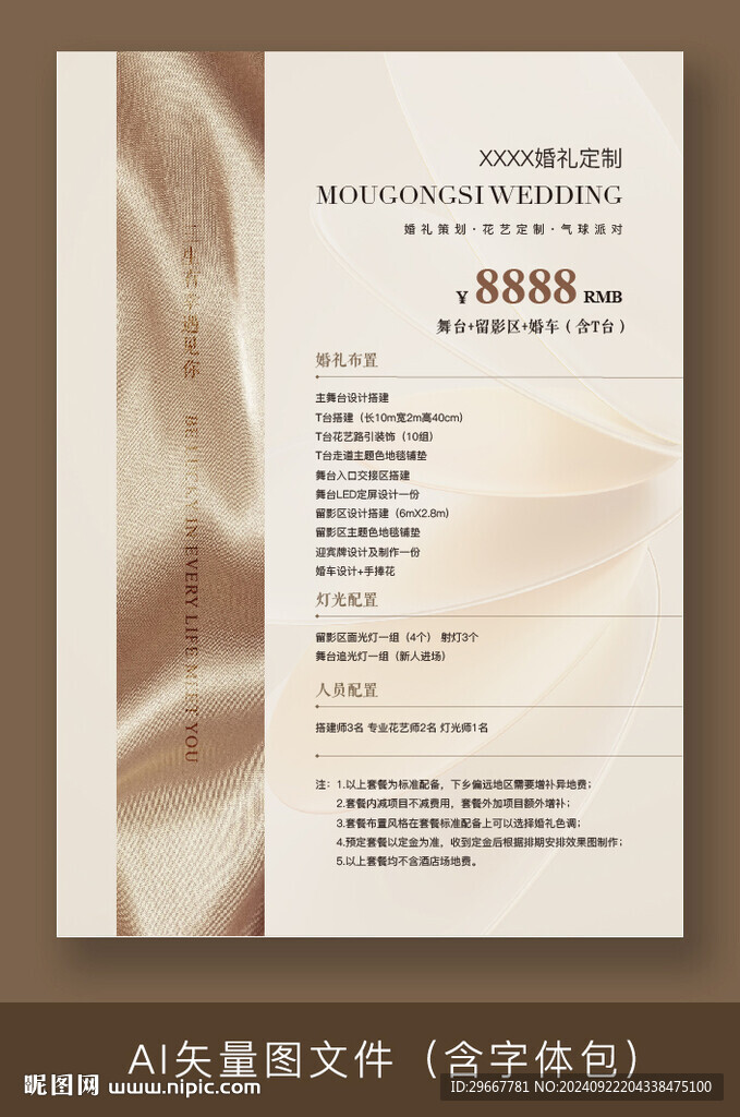 婚礼价目表