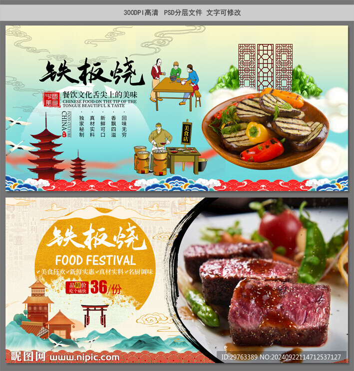 铁板烧