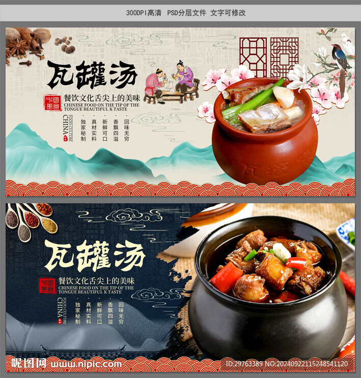 瓦罐汤