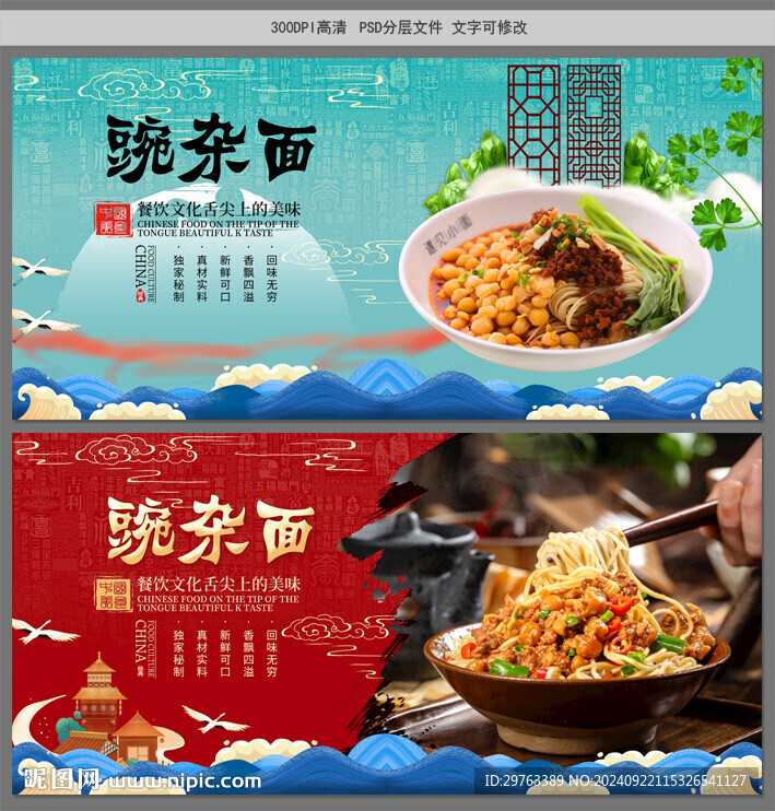 豌杂面