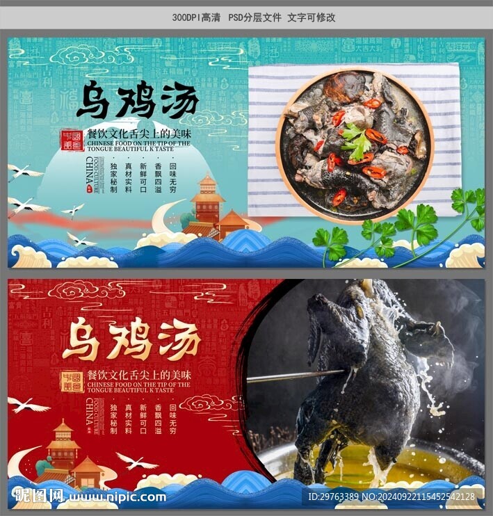乌鸡汤