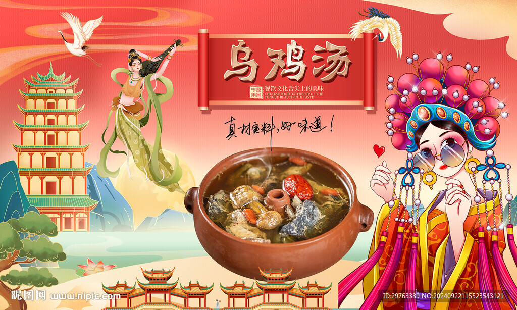 乌鸡汤背景墙