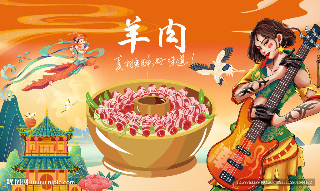 羊肉背景墙