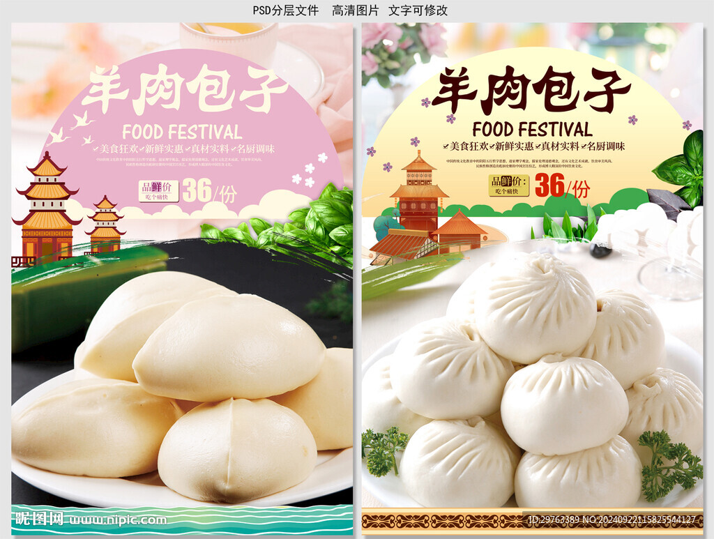 羊肉包子