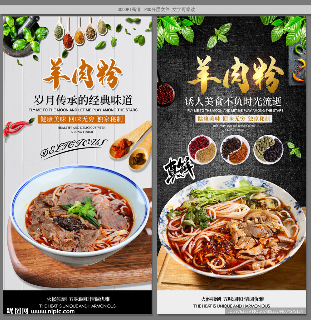 羊肉粉