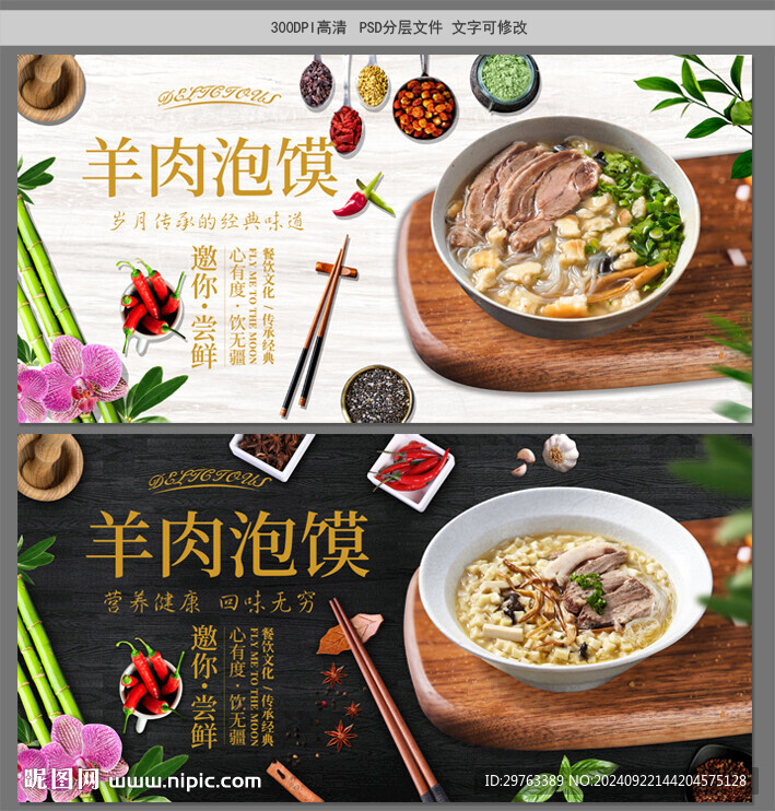 羊肉泡馍