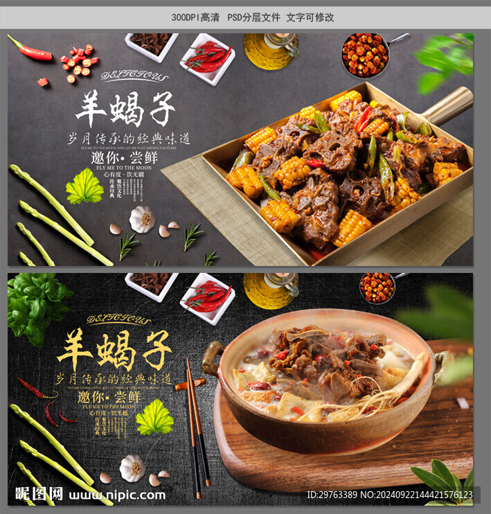 羊蝎子