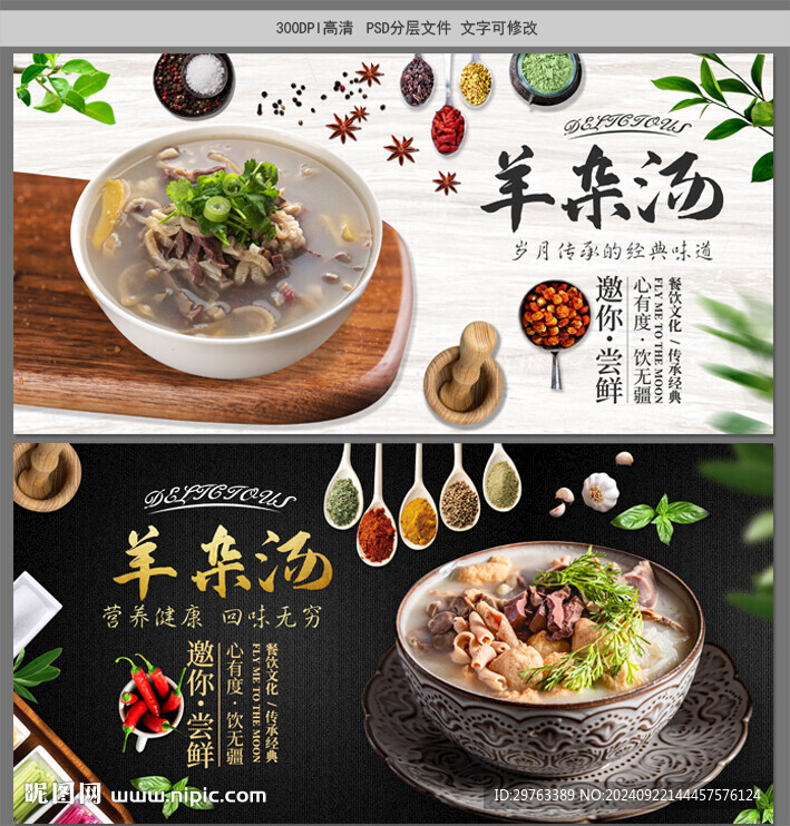 羊杂汤