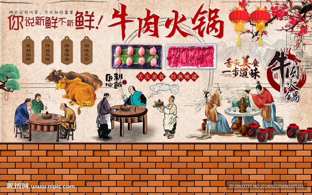 潮汕牛肉火锅