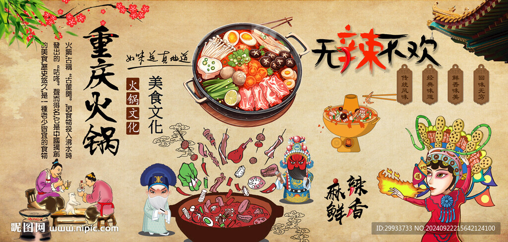 重庆火锅