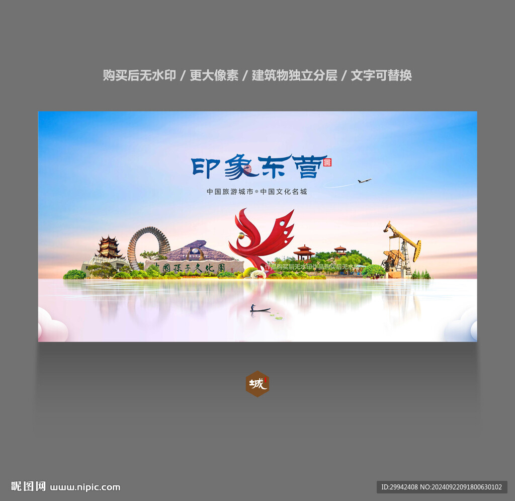 东营
