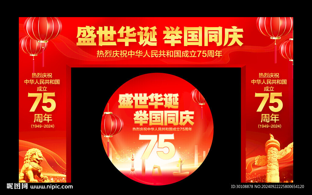 国庆节门头拱门大门门楼造型布置