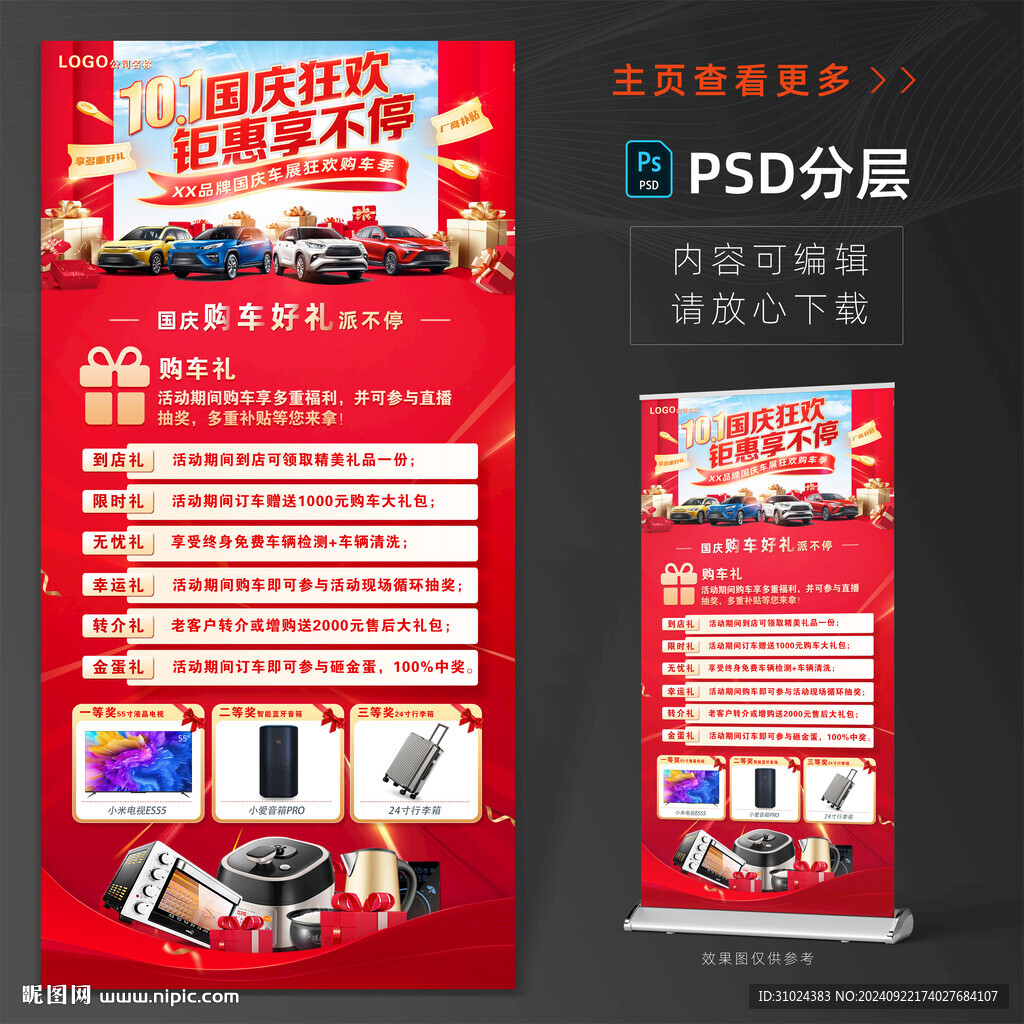 国庆汽车海报