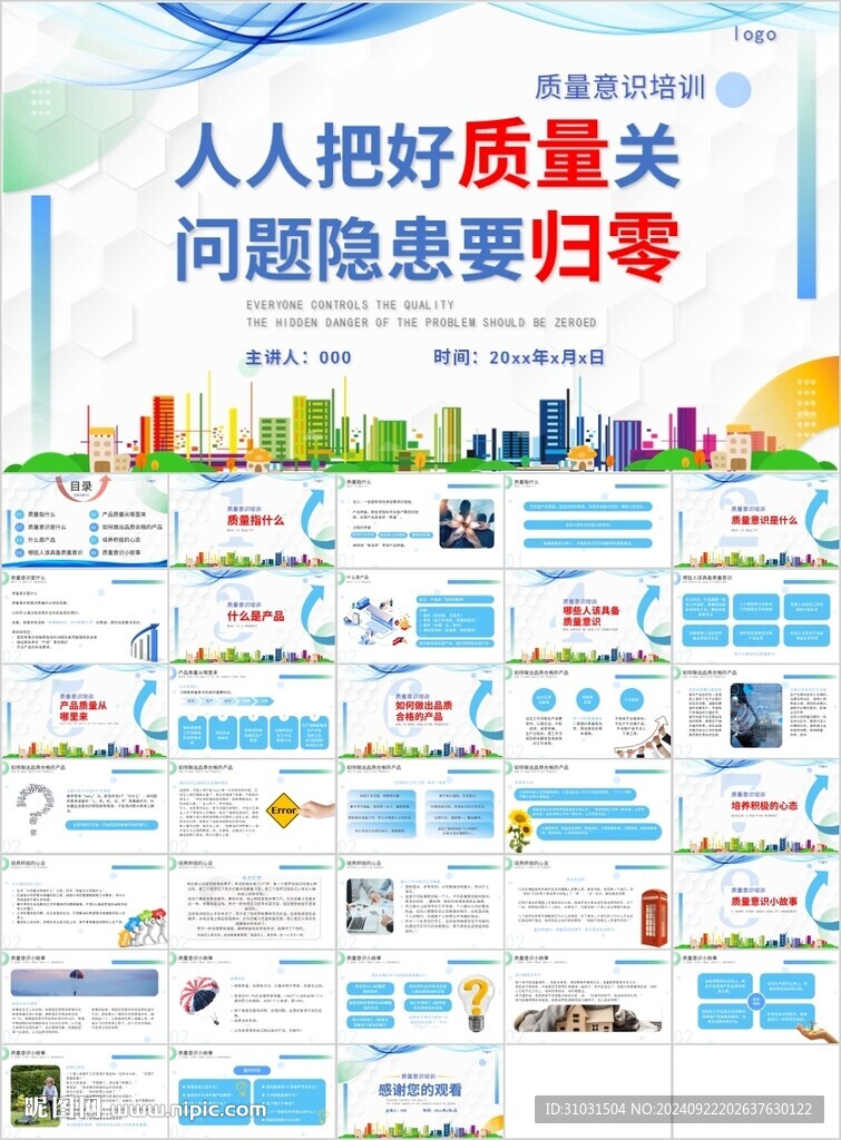 质量管理培训