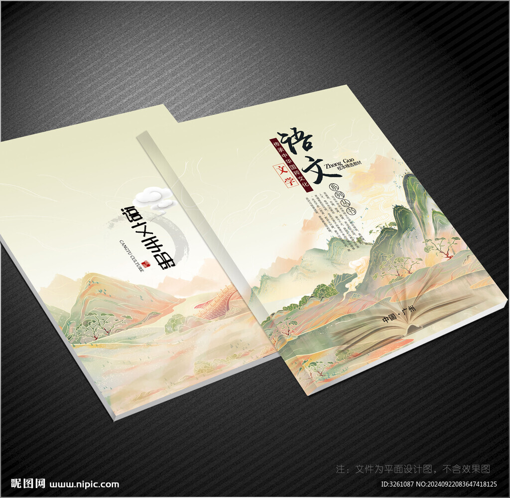 语文封面