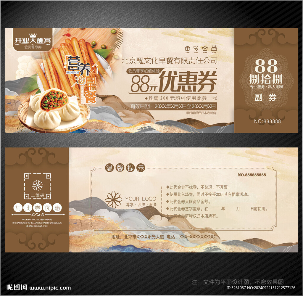 早餐代金券