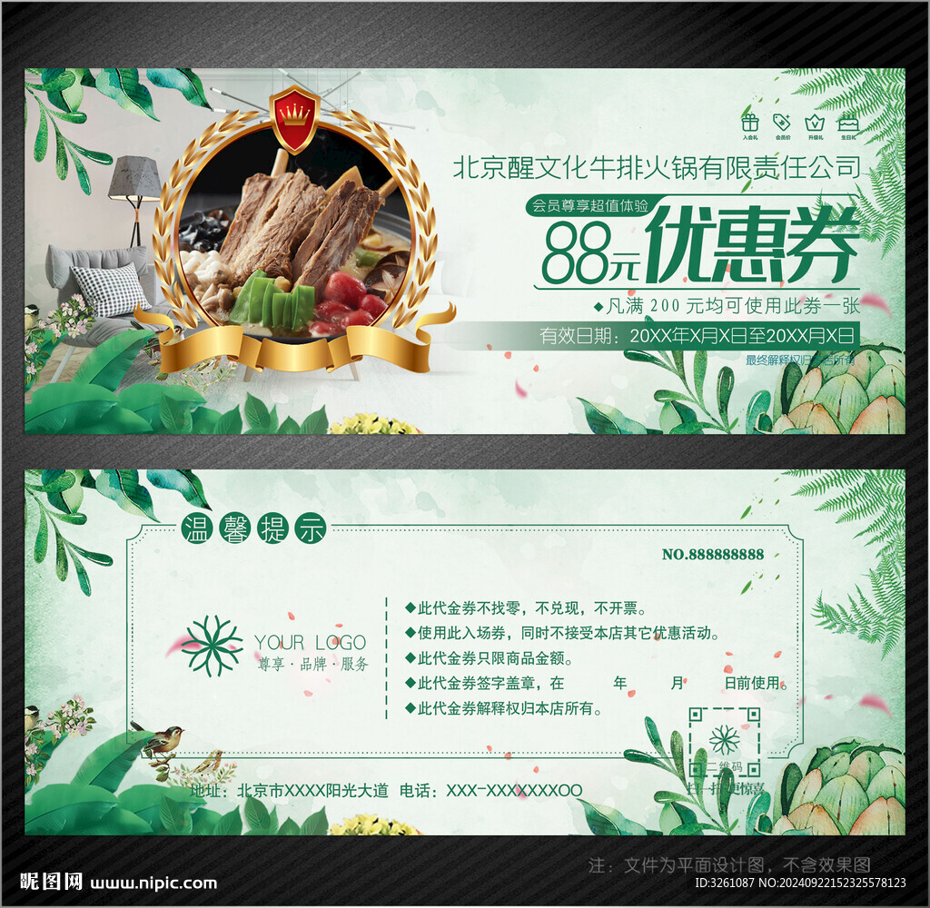 牛排火锅代金券