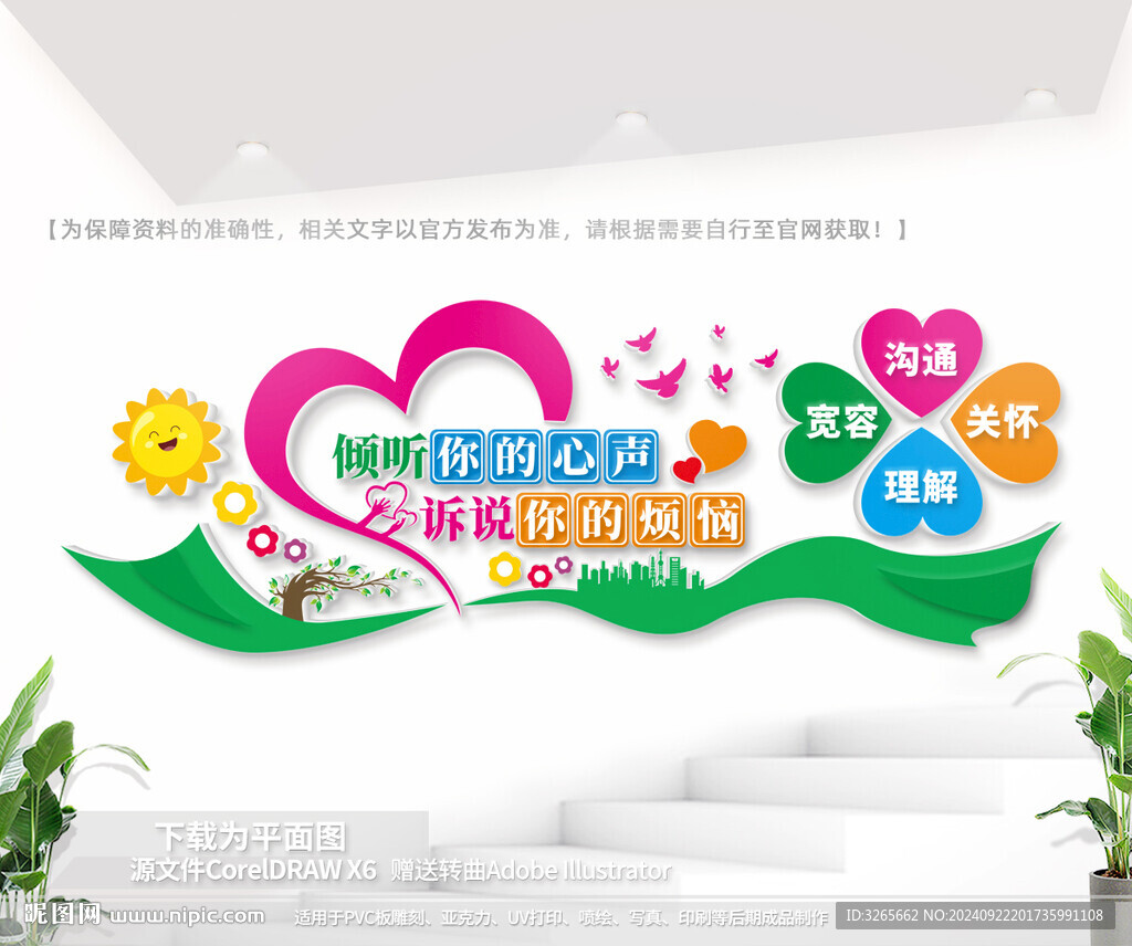 心理咨询室